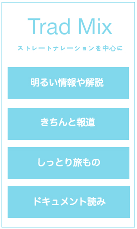 スタジオバーズ,ボイスサンプル収録,エコノミーコース,トラッドに